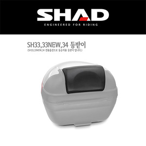 SHAD(샤드) 오토바이/바이크/탑케이스/탑박스 SH33NEW/SH34 전용 등받이 D0RI40